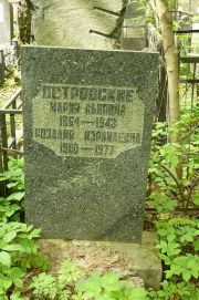 Островская Мария Львовна, Москва, Востряковское кладбище